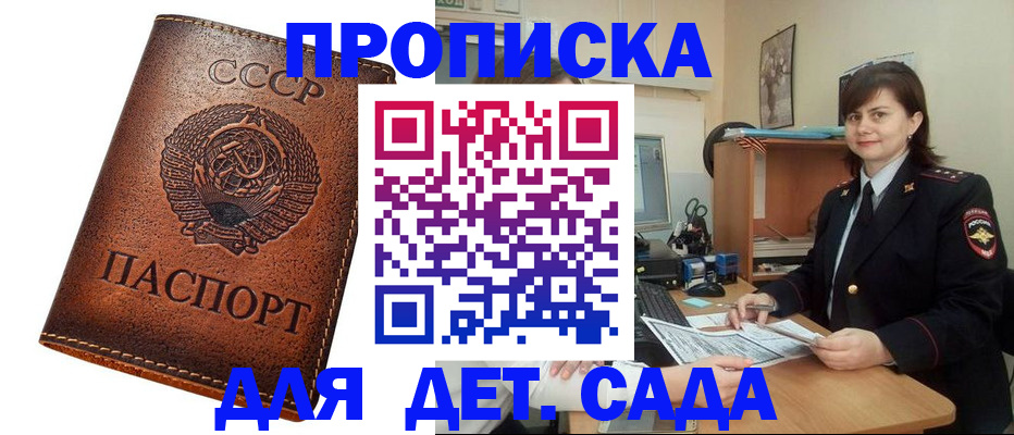 купить прописку в Краснокаменске