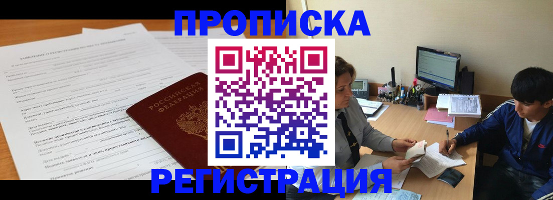 прописка гарантия в Краснокаменске