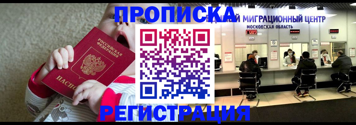 где прописаться в Краснокаменске