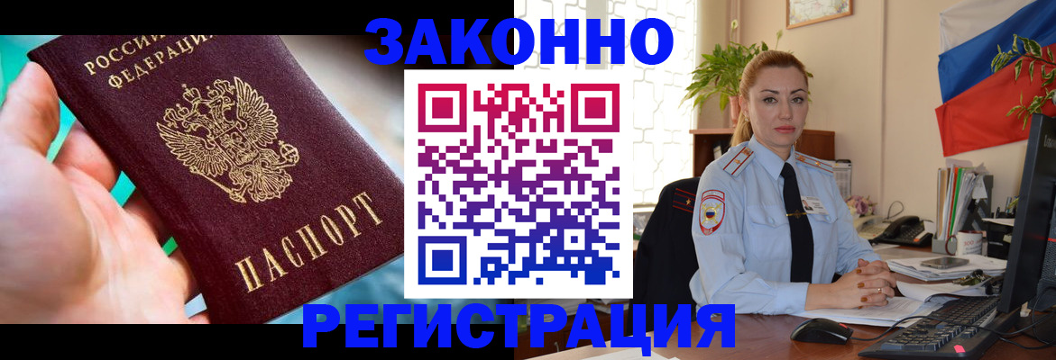 прописка для школы в Краснокаменске